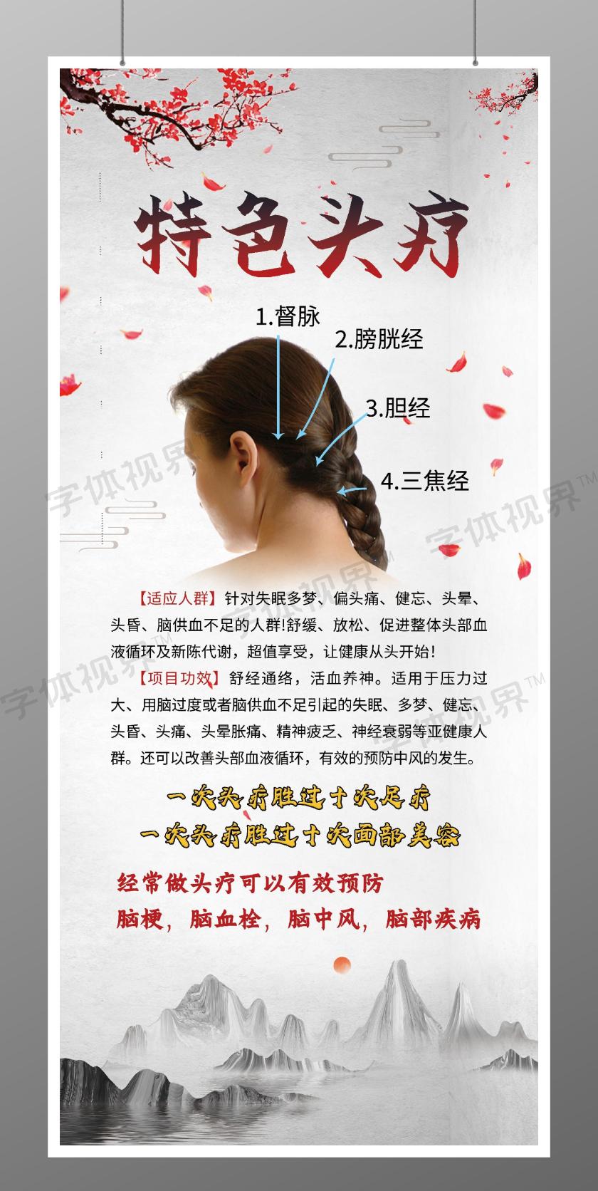 古风白色特色头疗展架宣传易拉宝