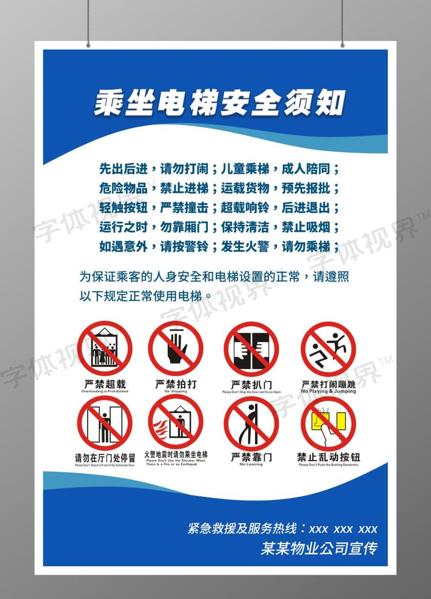 简约蓝色注意事项海报乘坐电梯安全须知