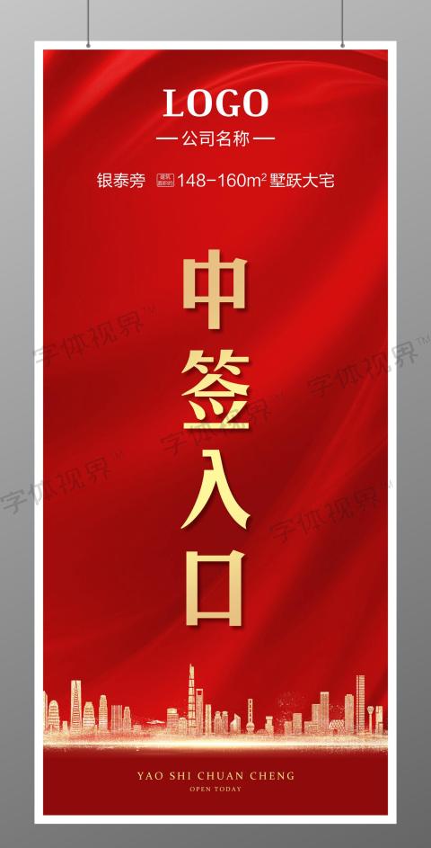 红色绸布背景房地产展架易拉宝海报
