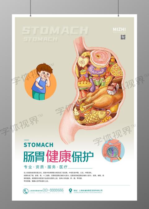 简约白色肠胃健康宣传保护海报
