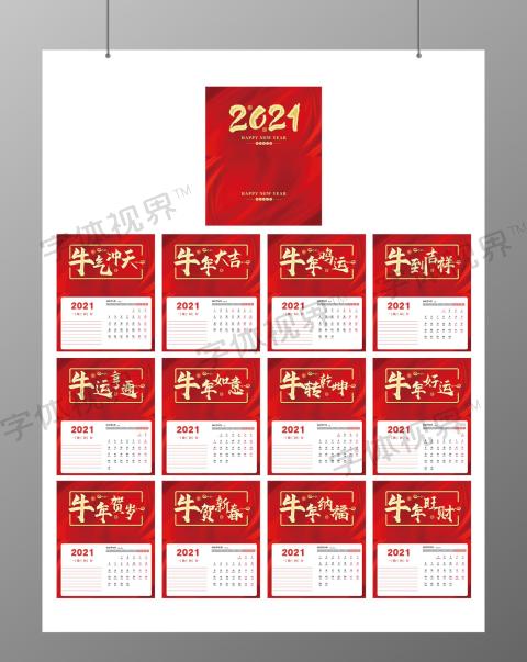 简约红色2021年牛年台历日历