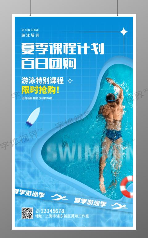 游泳特别课程游泳手机宣传海报