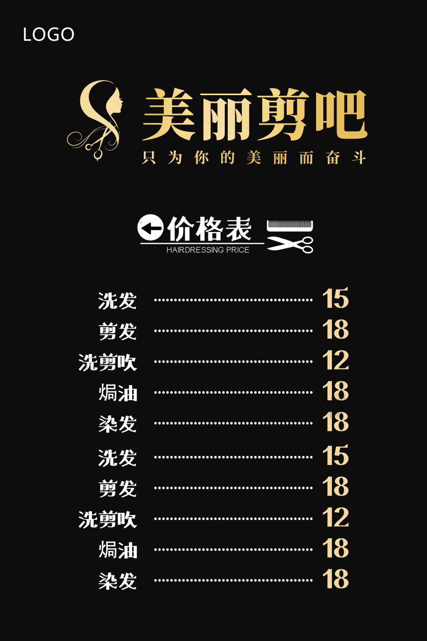 这是一张关于美发价格表海报设计图片,以黑色为主色调,设计成美发价格