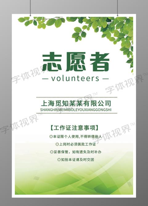 志愿者服务证志愿者服务志愿者工作证