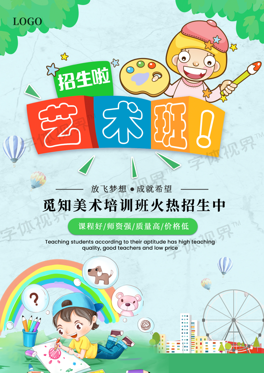 替换修改,也可用于美术培训班宣传宣传单,宣传宣传单,艺术培训宣传单