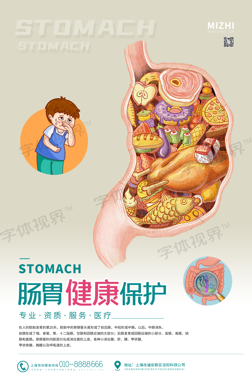 简约白色肠胃健康宣传保护海报