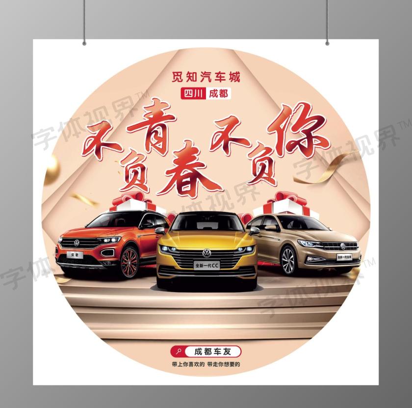 不负青春不负你高端汽车地贴
