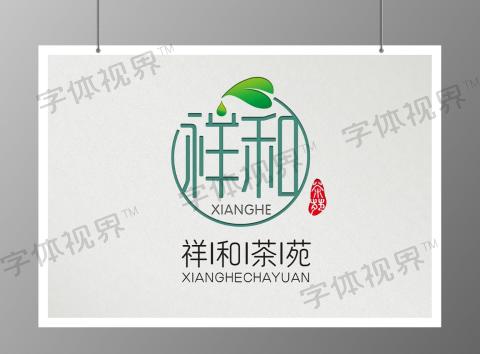 中国风祥和茶苑标志龙logo