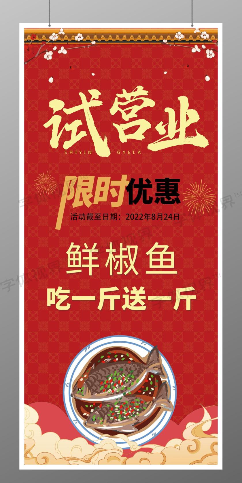 试营业餐饮美食餐饮展架易拉宝