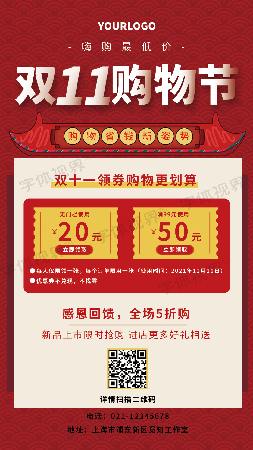 双11购物节双十一优惠券海报双十一优惠券手机海报