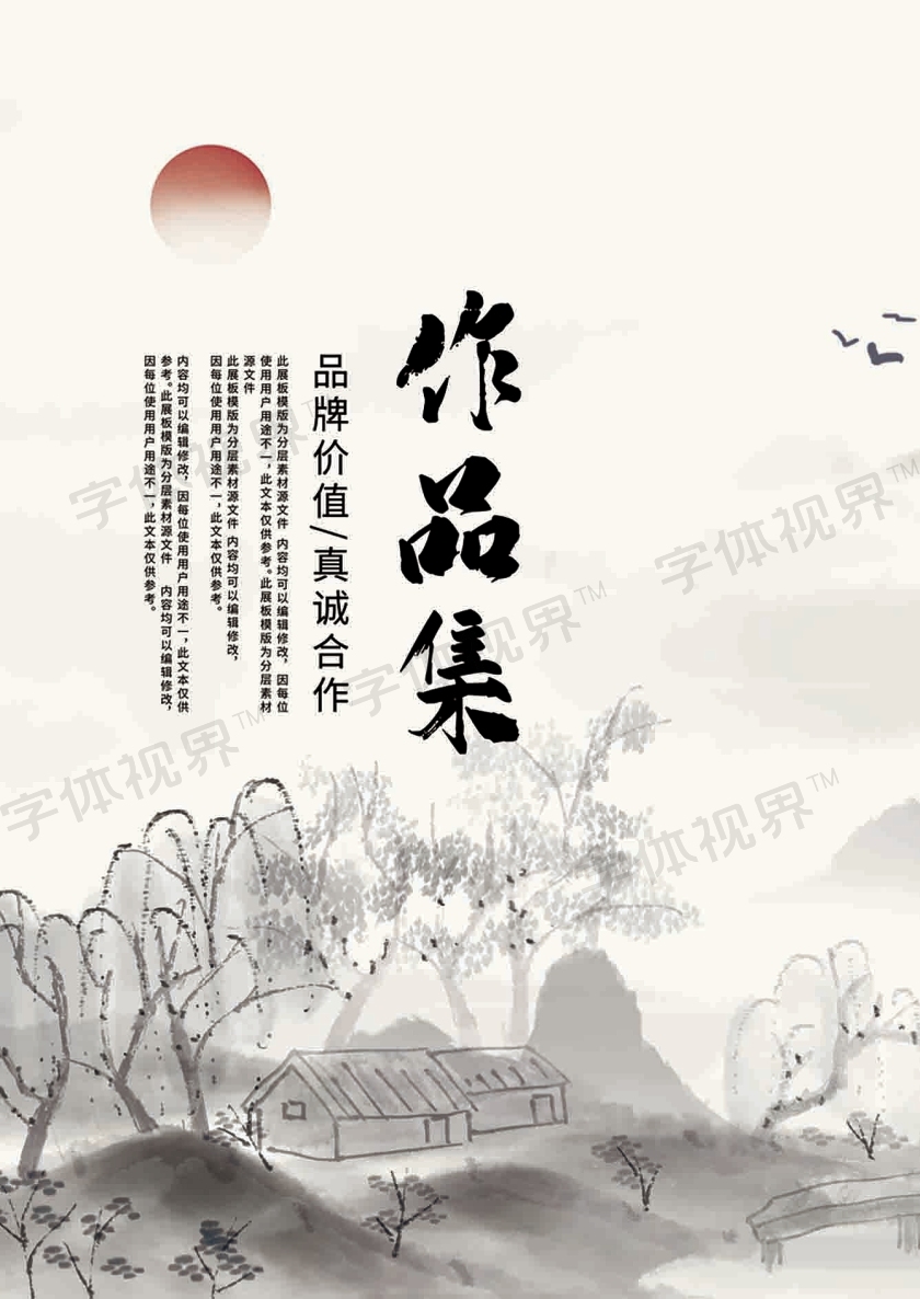 古风水墨风抽象艺术作品集封面