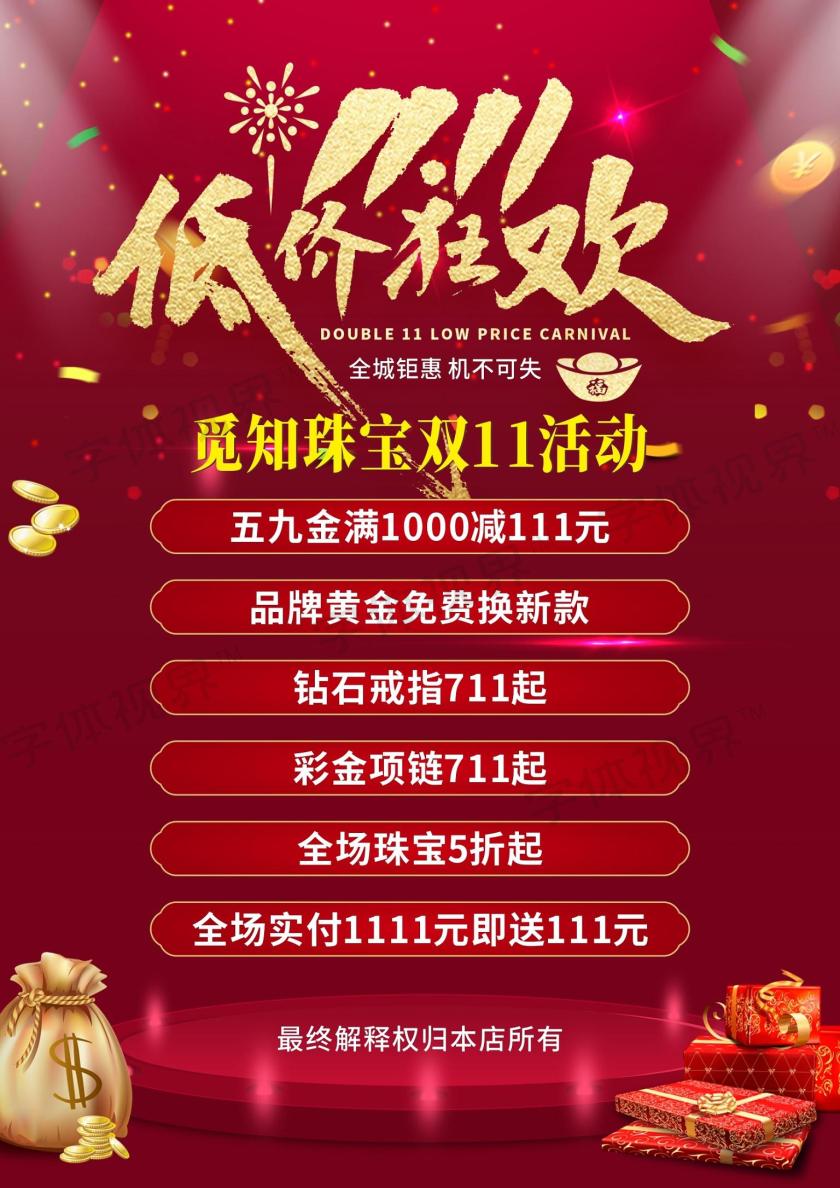 珠宝首饰黄金项链促销优惠活动宣传单