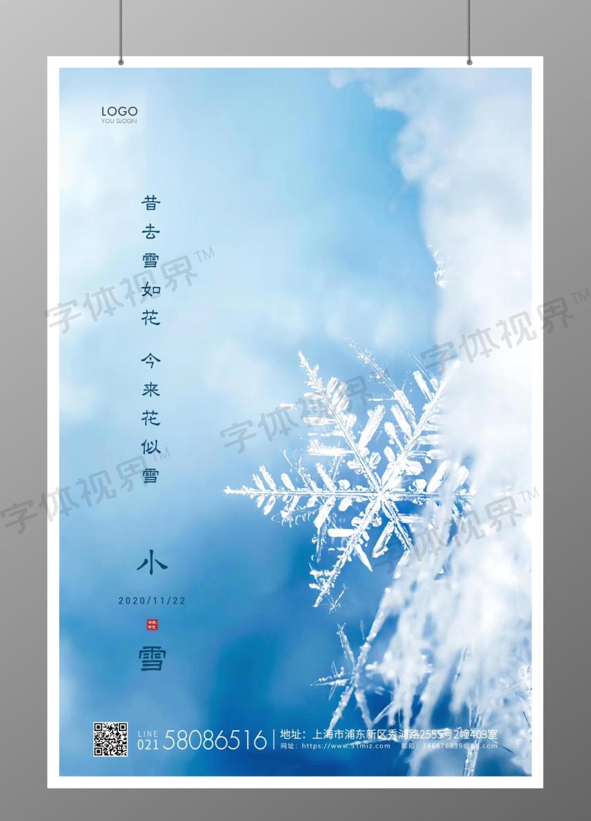 二十四节气小雪节气宣传海报-字体视界| 字体图片素材库