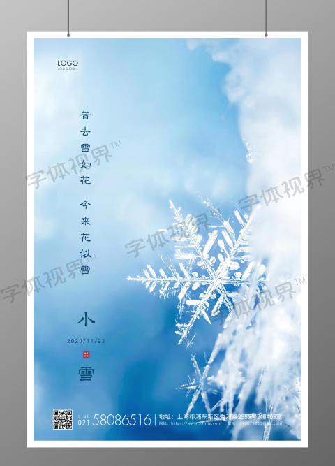 二十四节气小雪节气宣传海报