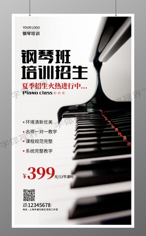 钢琴班培训招生钢琴培训手机宣传海报