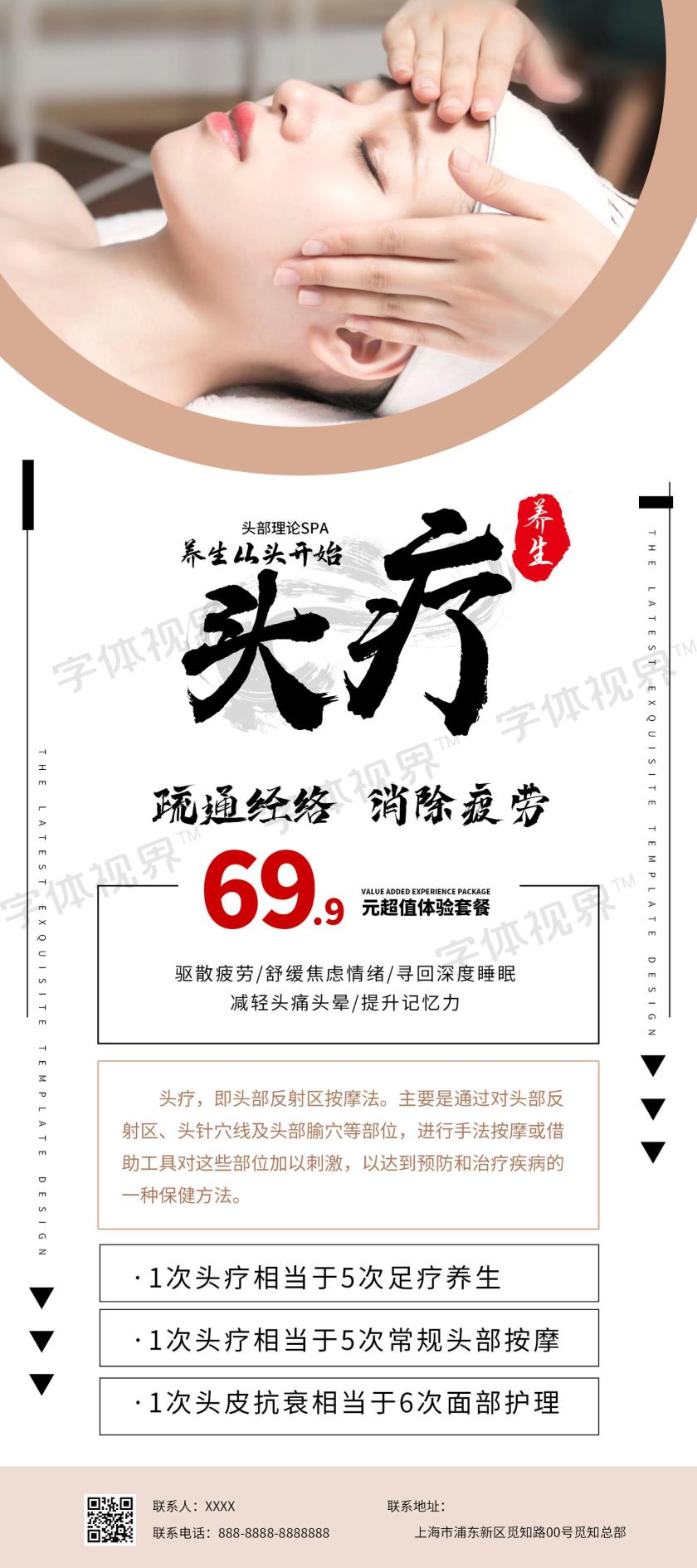 头疗养生头疗宣传易拉宝