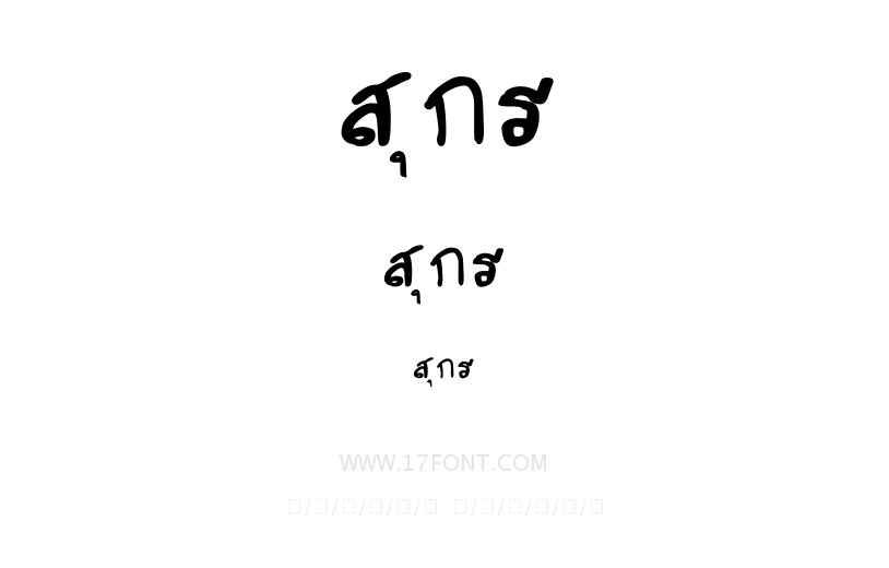 สุกร