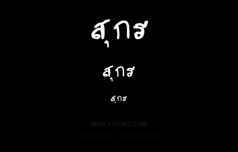 สุกร