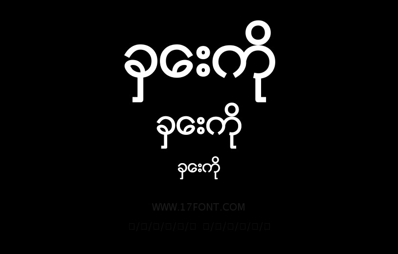 ခွေးကို