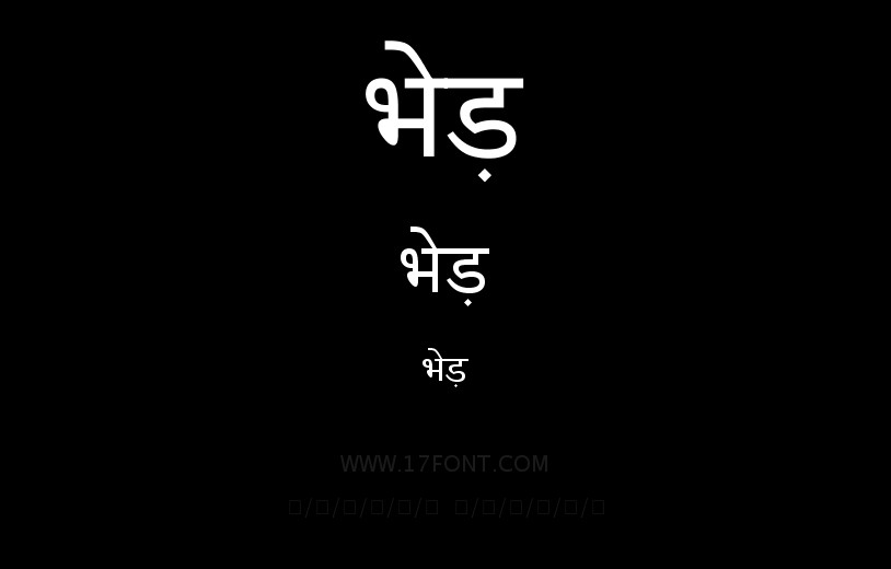 भेड़
