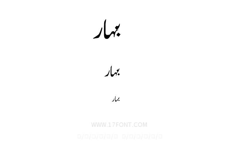 بہار