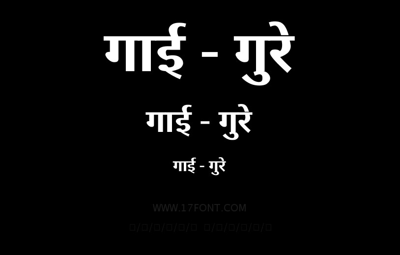 गाई - गुरे