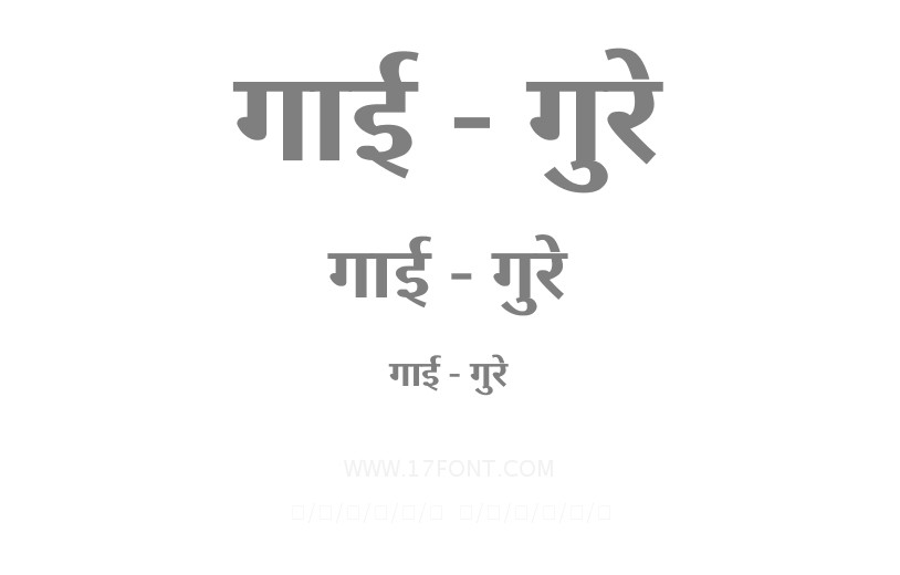 गाई - गुरे