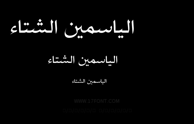 الياسمين الشتاء