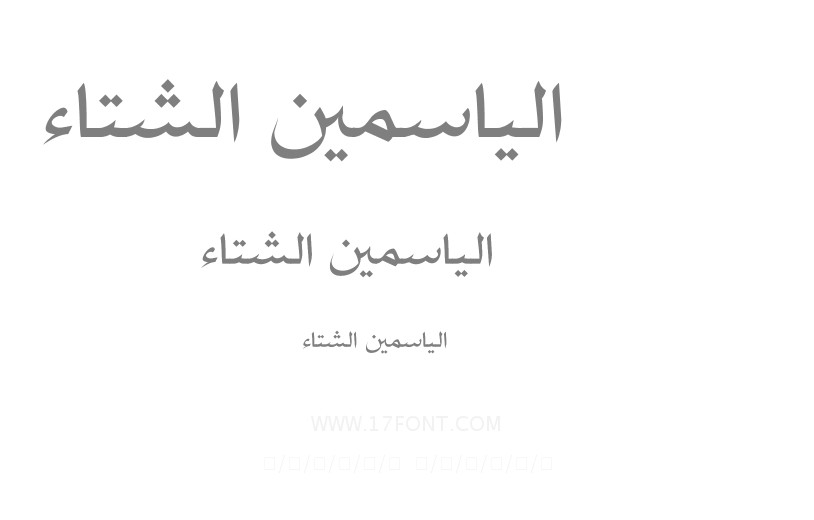 الياسمين الشتاء