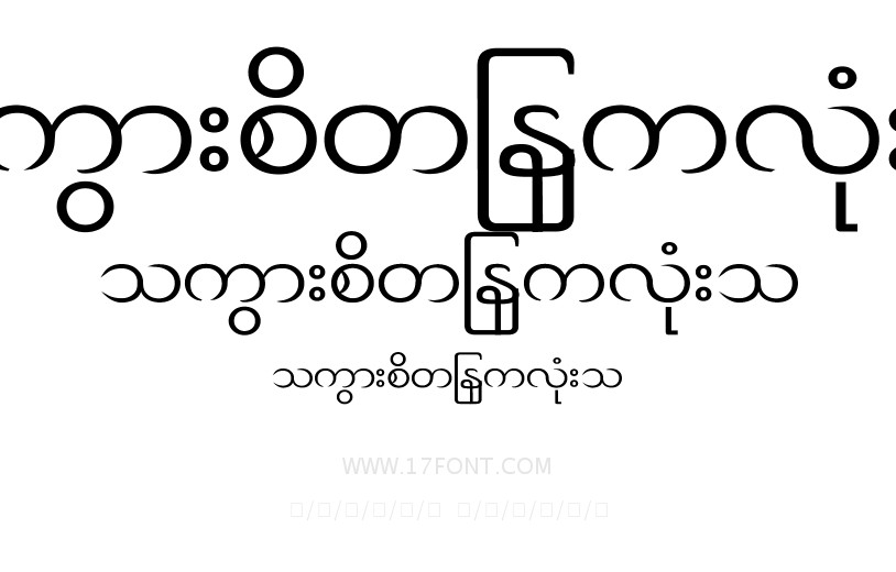 သကြားစိတျနှလုံးသ