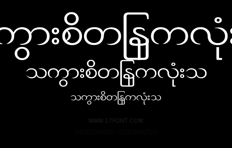 သကြားစိတျနှလုံးသ