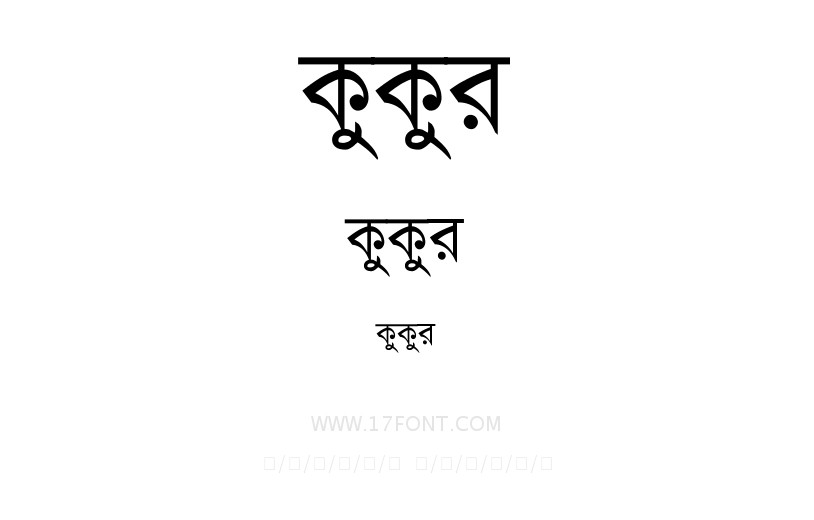 কুকুর