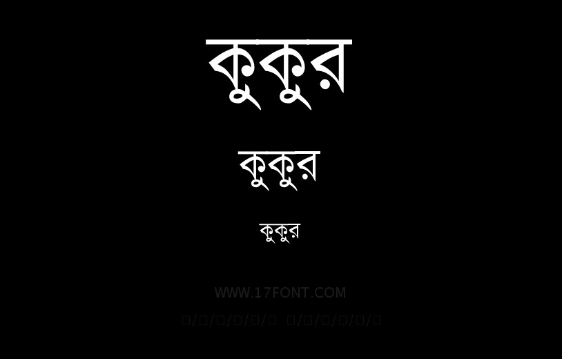 কুকুর