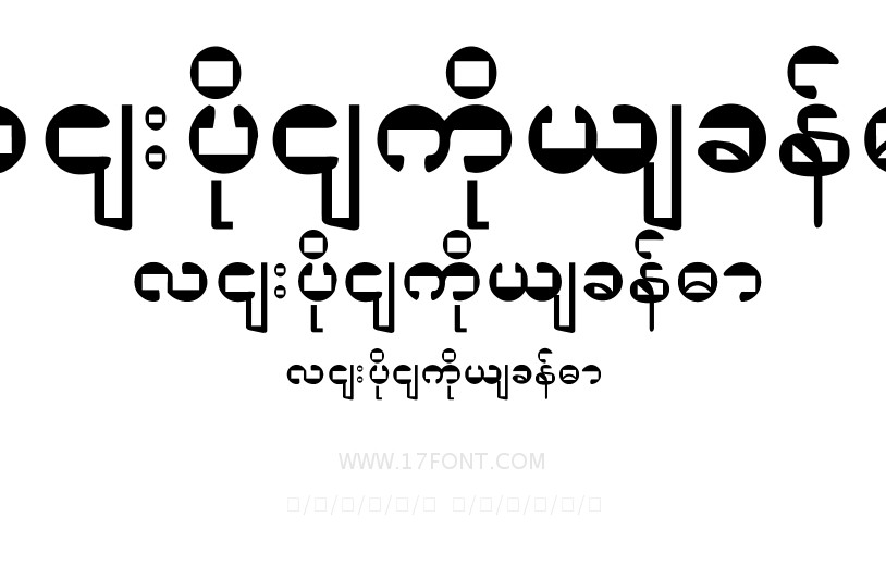 လင်းပိုင်ကိုယ်ခန္ဓာ