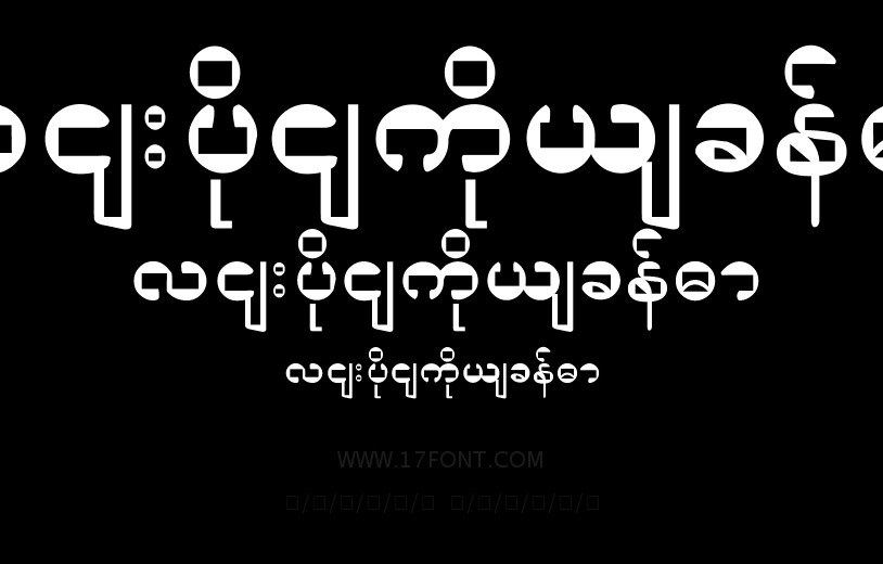 လင်းပိုင်ကိုယ်ခန္ဓာ