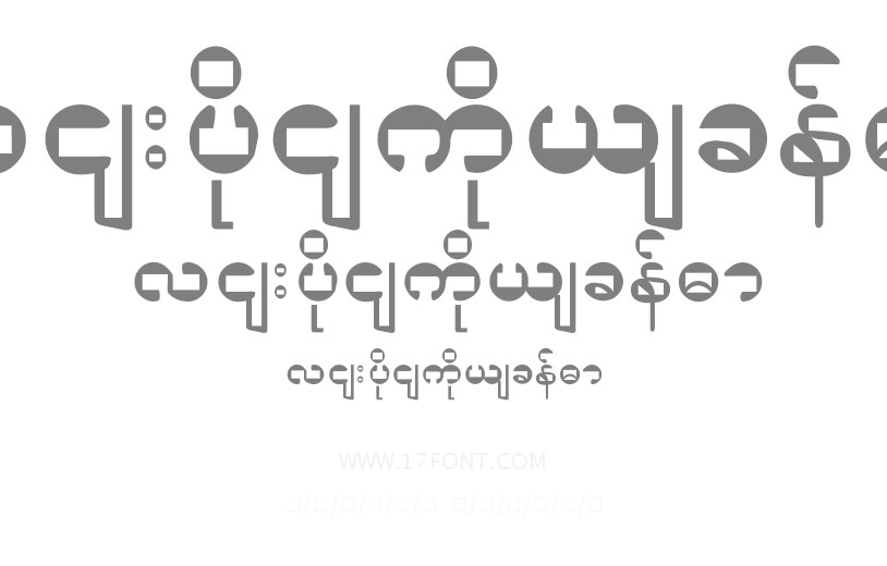 လင်းပိုင်ကိုယ်ခန္ဓာ