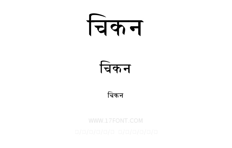 चिकन