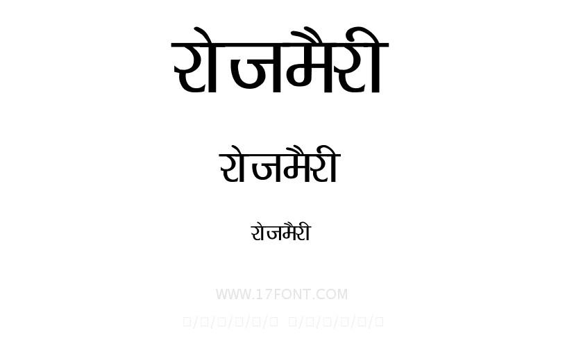 रोजमैरी