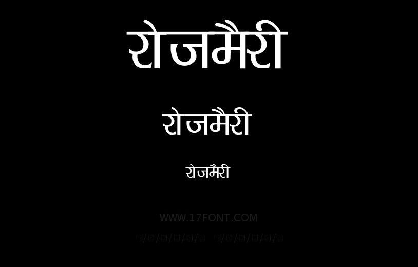 रोजमैरी