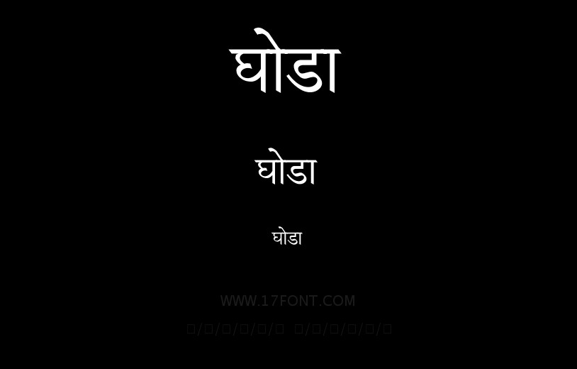 घोडा