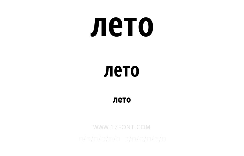 лето