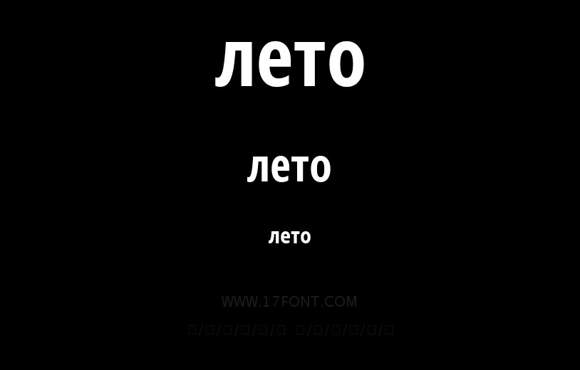 лето