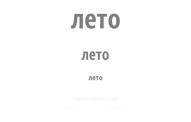 лето