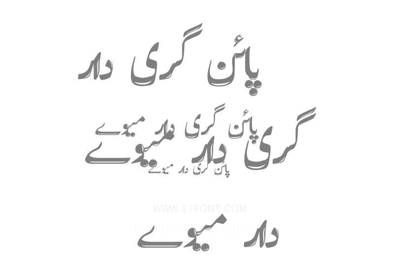 پائن گری دار میوے