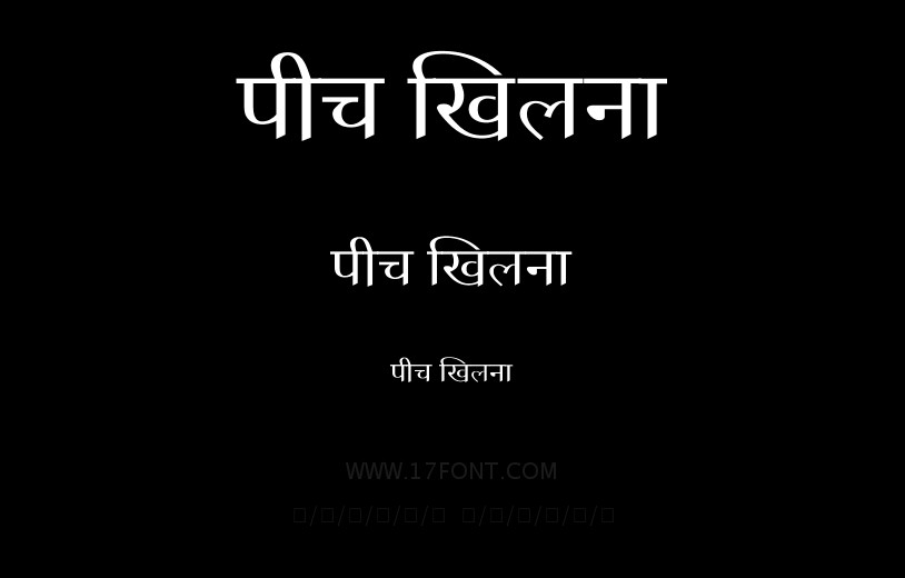 पीच खिलना