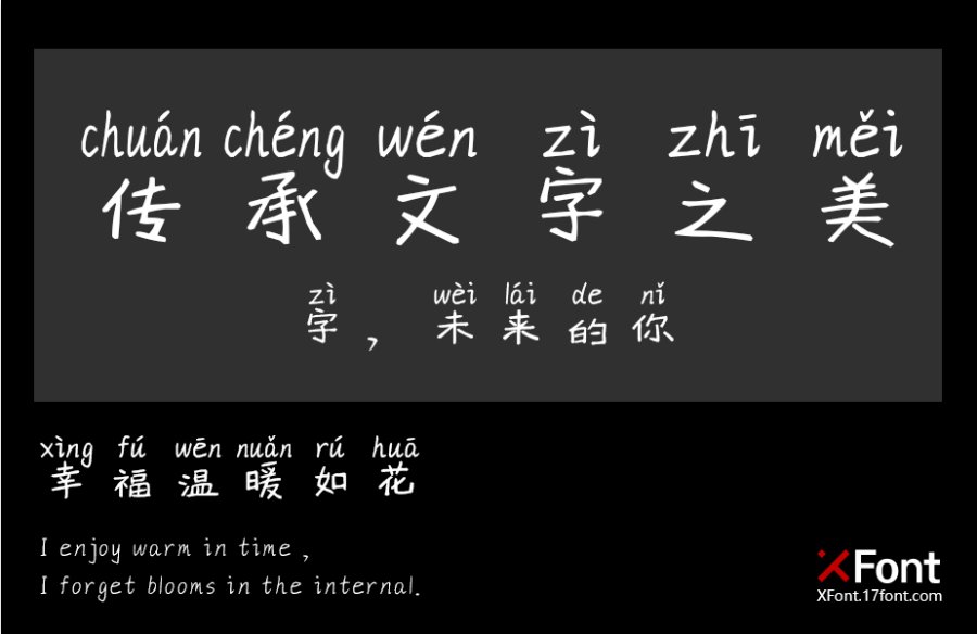 X-地星人拼音