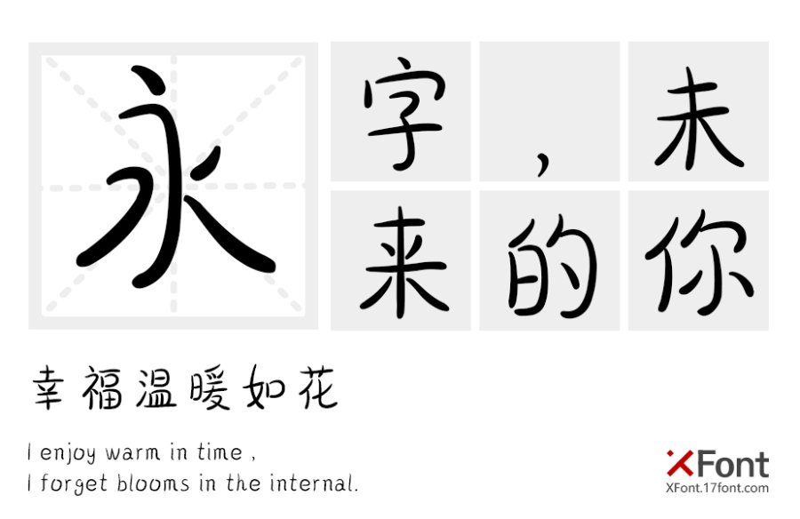 X-刚好遇见你