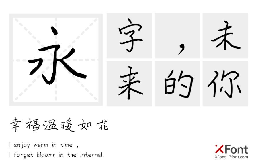 X-欢乐手迹
