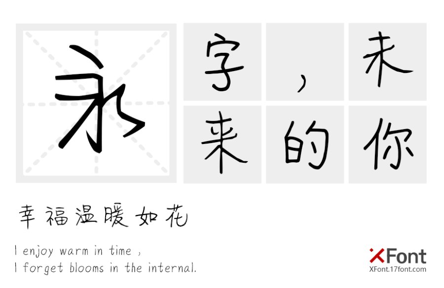 X-健一手迹
