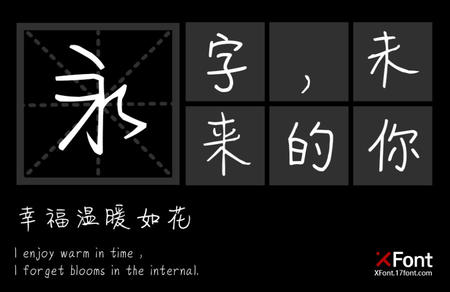 X-健一手迹